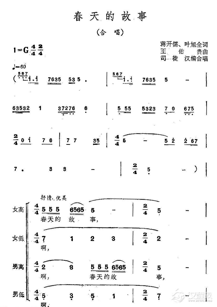 好学的陶埙乐谱《春天的故事》