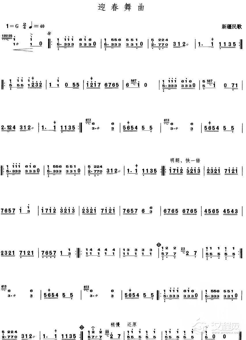 迎春舞曲（扬琴曲谱）