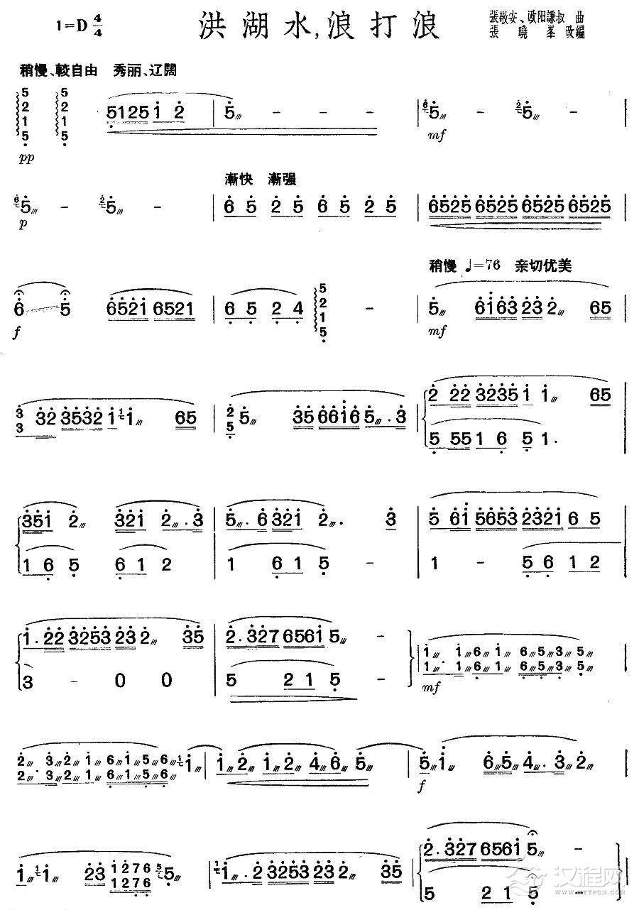 洪湖水浪打浪（扬琴曲谱）