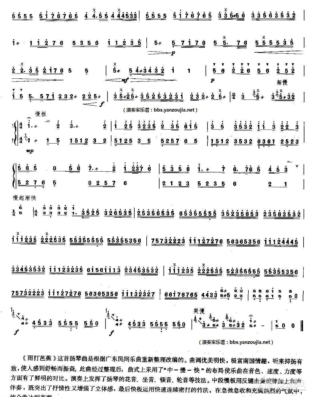 雨打芭蕉扬琴谱2