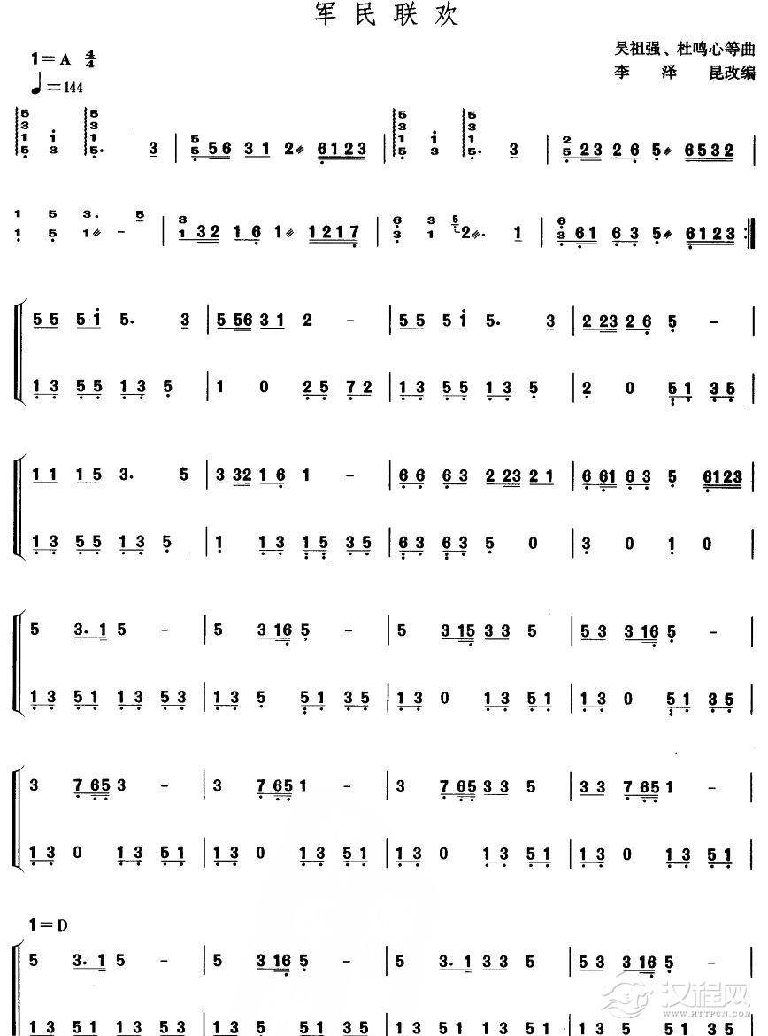 军民联欢（扬琴曲谱）