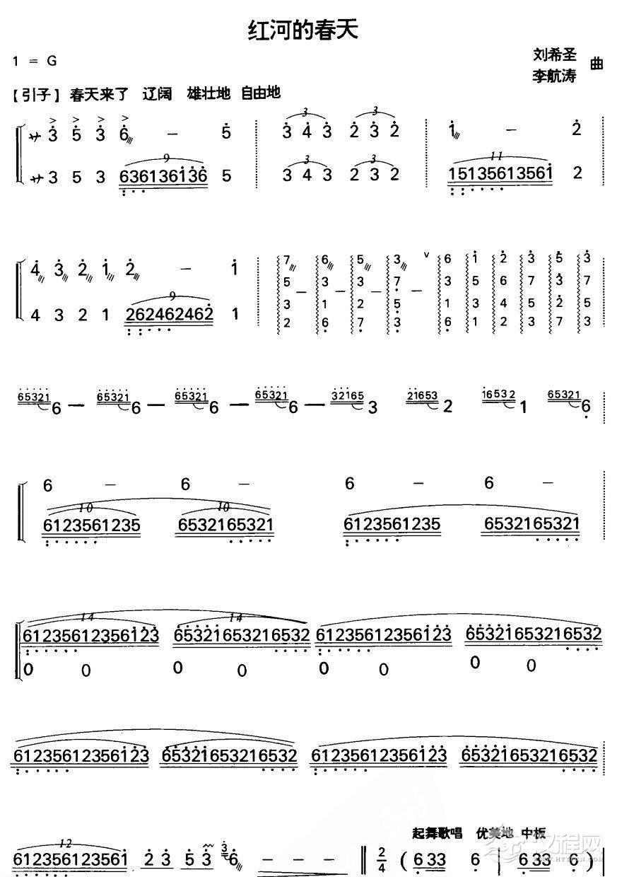 红河的春天（扬琴曲谱）