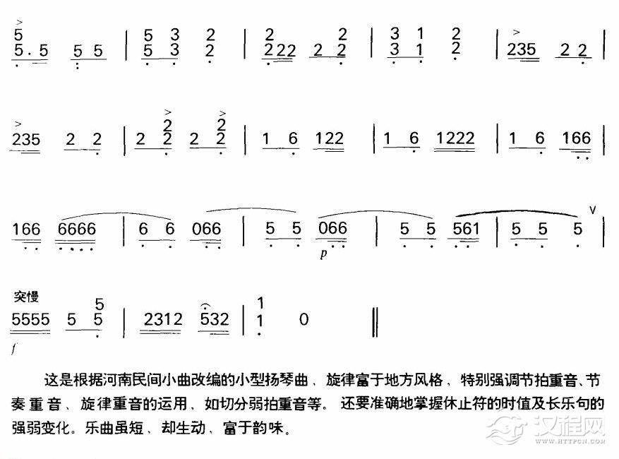 新开板（扬琴曲谱）