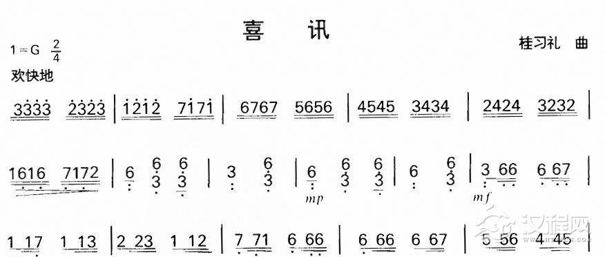喜讯（扬琴曲谱）