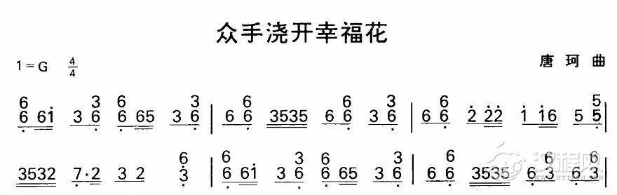 众手浇开幸福花（扬琴曲谱）