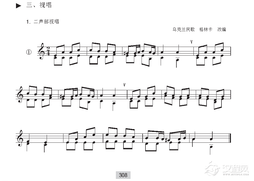 《视唱》二声部视唱与关系大小调交替练习