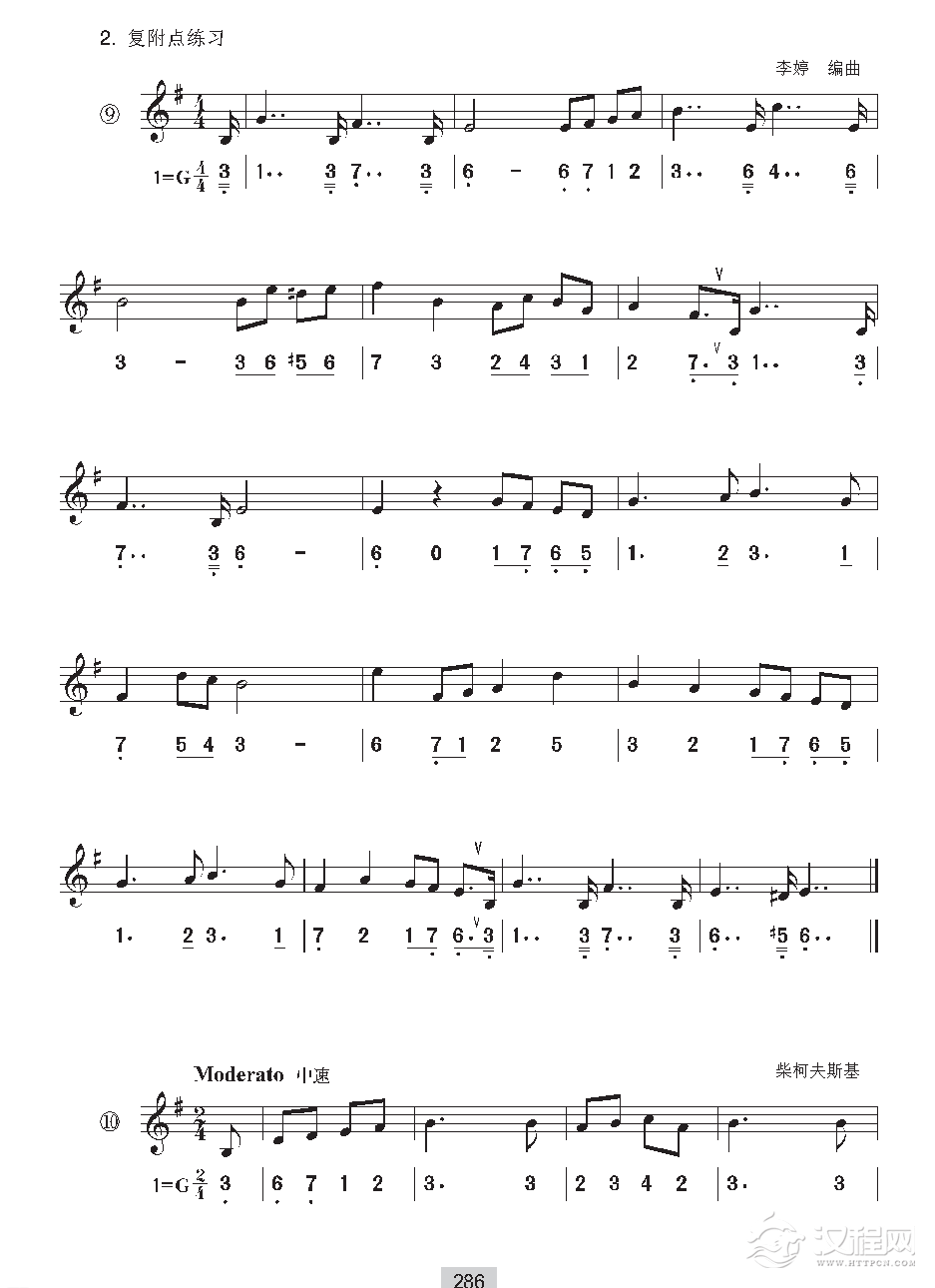 《视唱》二声部视唱与复附点练习