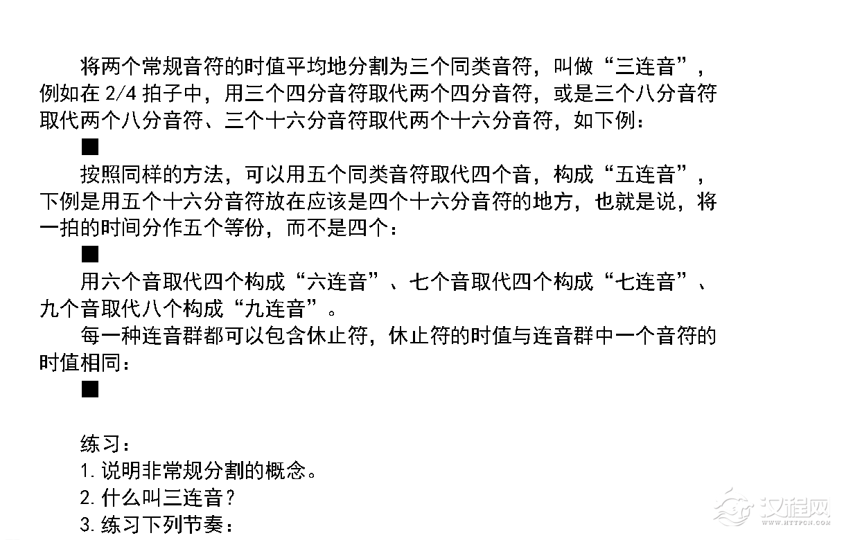 节奏和节拍《时值的非常规分割》中小学音乐知识