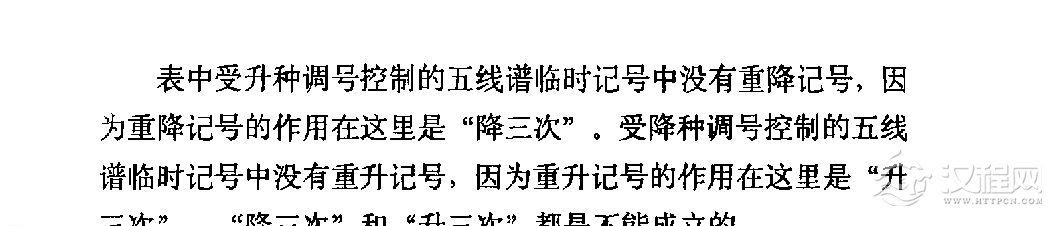 临时记号《降种调号与临时记号》