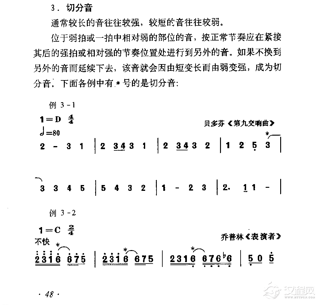 节奏《切分音》简谱教学