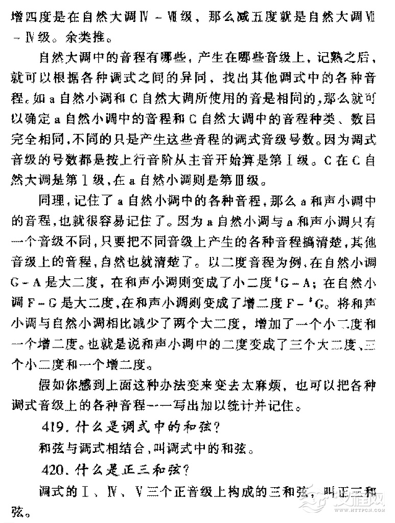 调式中的音程及和弦知识