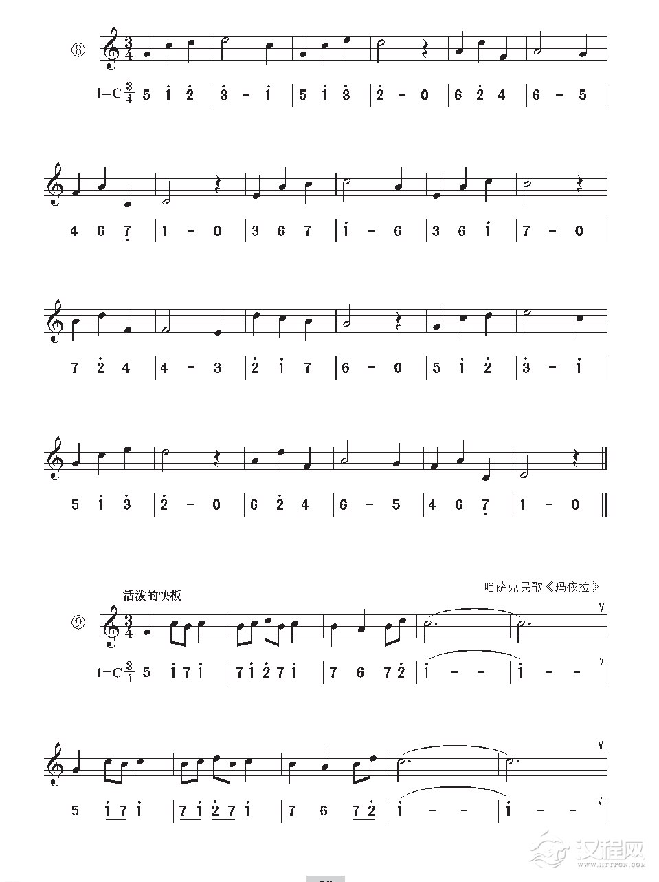 视唱教学 第三课《视唱》