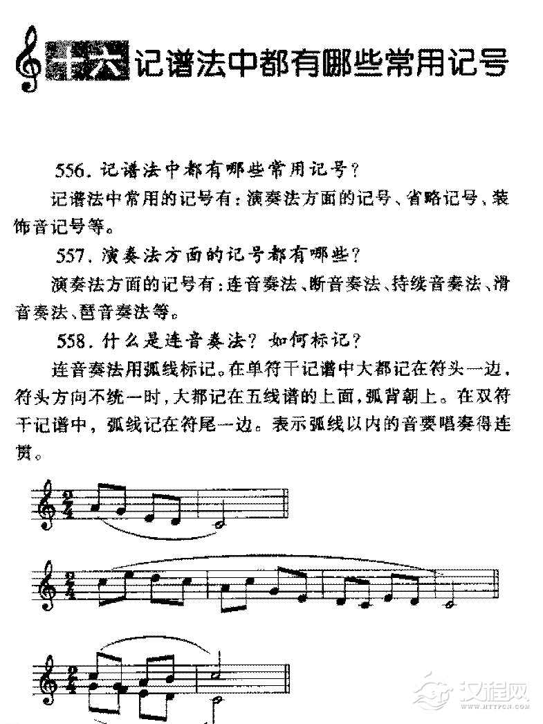 记谱法中常用记号知识解答