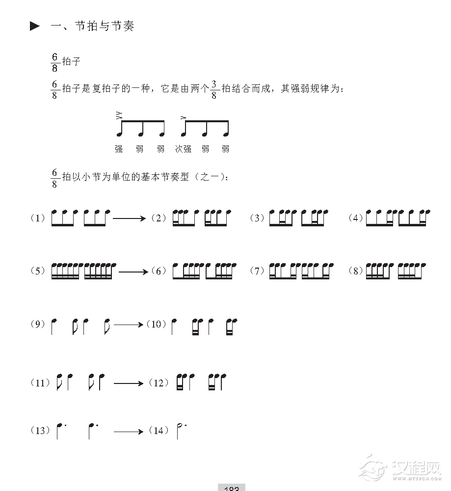 《节拍与节奏》6／8拍子