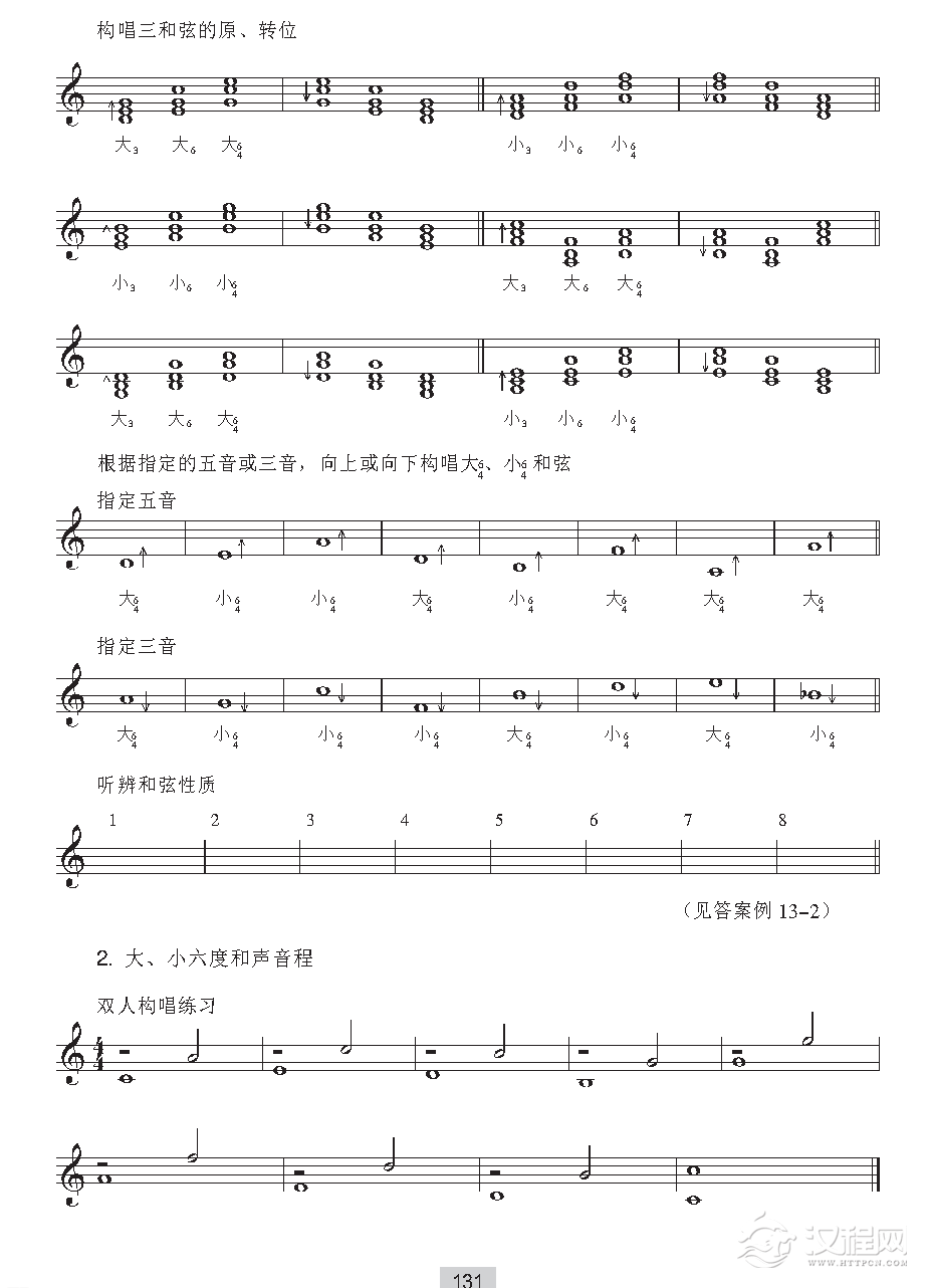 《音高训练》三和弦的第二转位与a和声小调音组练习