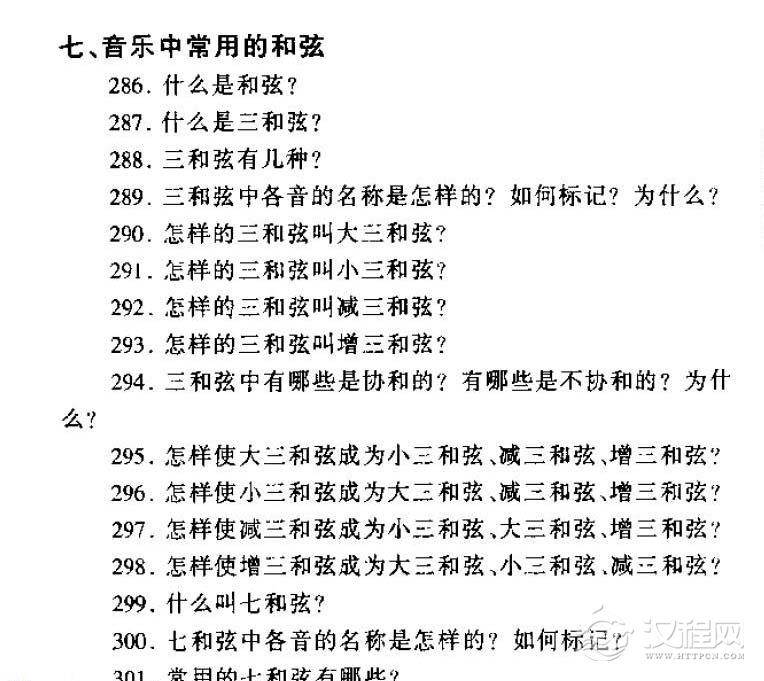 和弦常见问题解答