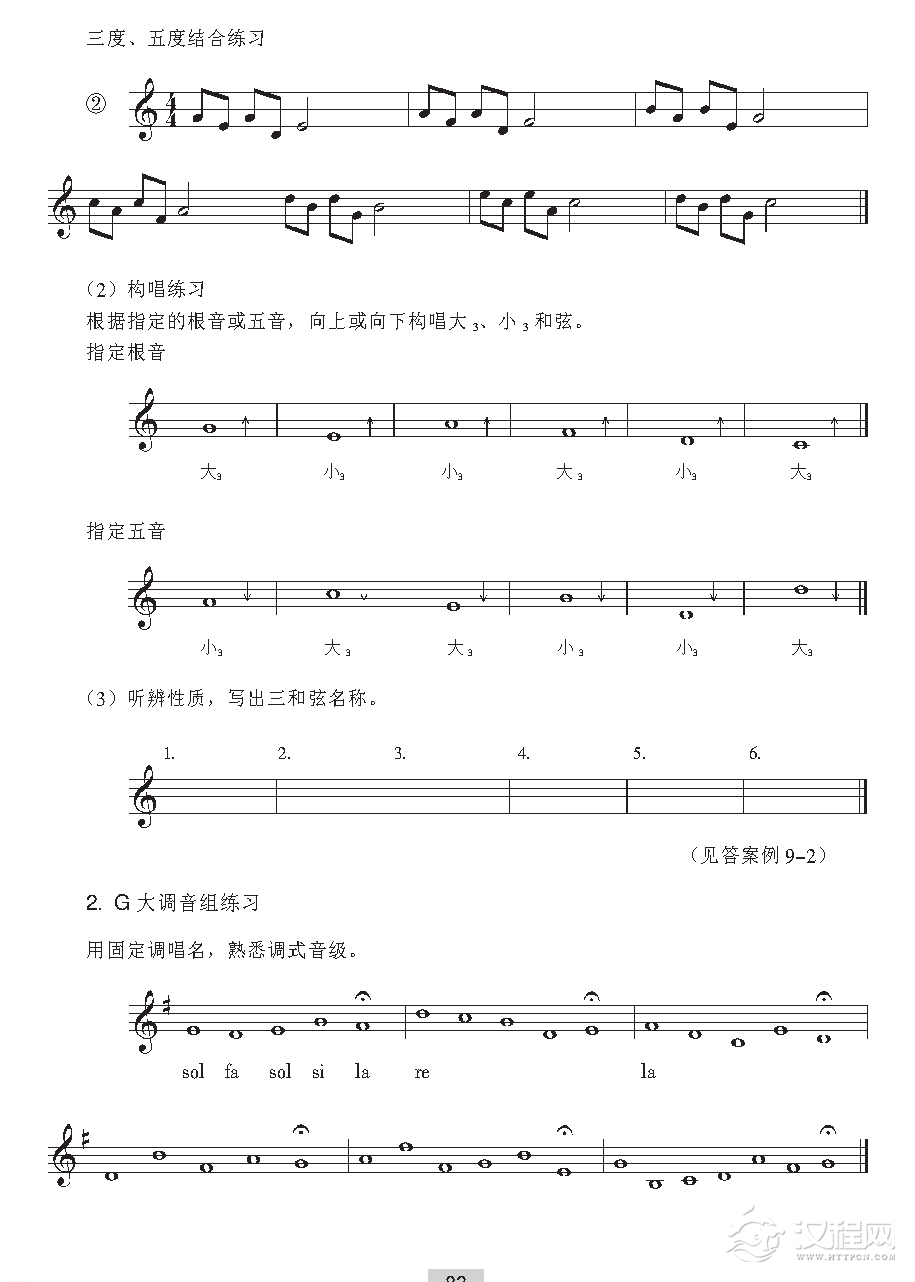 《音高训练》G大调音组练习与旋律的模唱与记忆