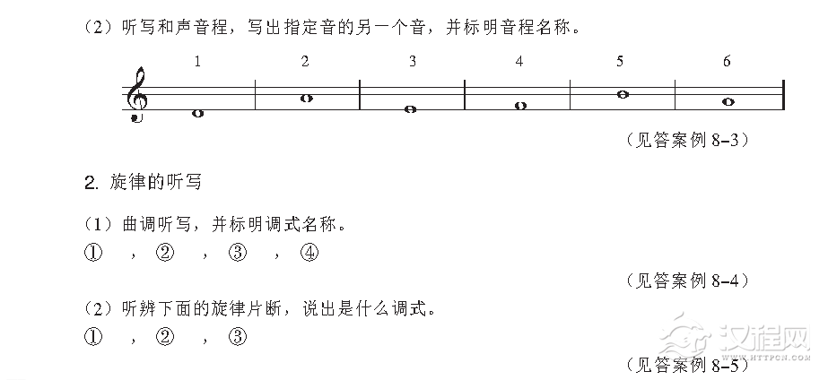 《音高训练》大、小二度和声音程与旋律的听写