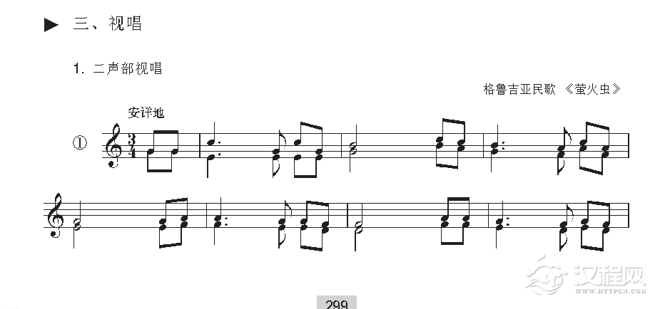 《视唱》二声部视唱与连续切分