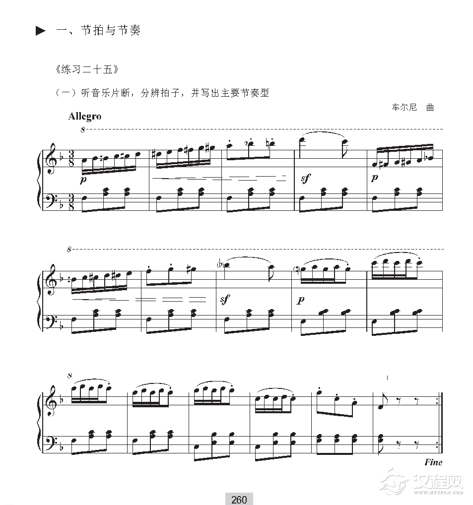 《节拍与节奏》练习二十五