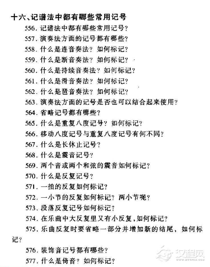 记谱法中常用记号知识解答