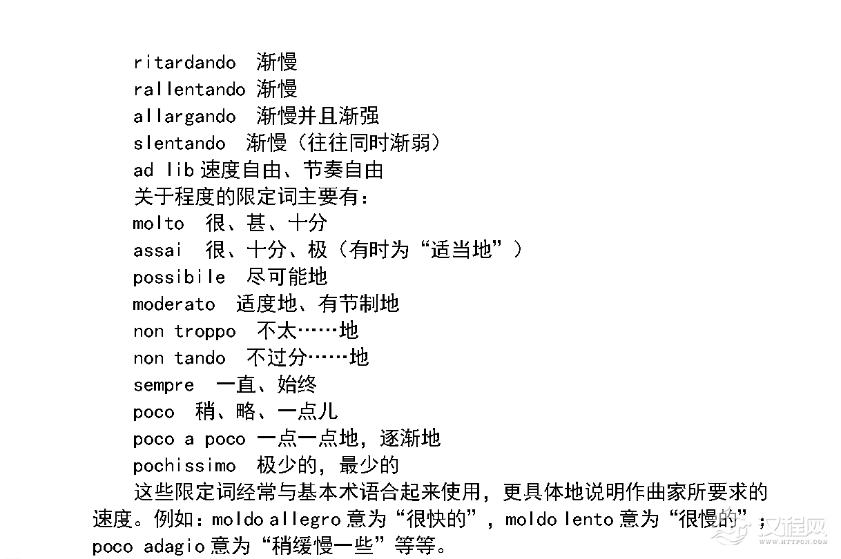 乐谱上的意大利术语《速度术语》中小学音乐知识