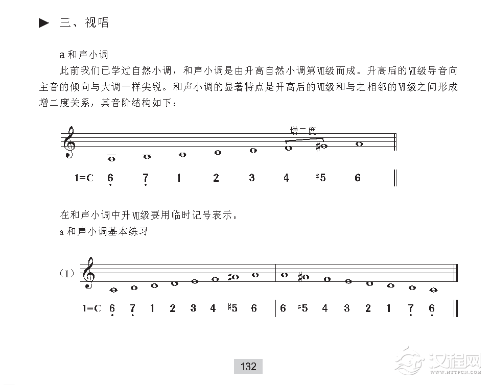 《视唱》a和声小调