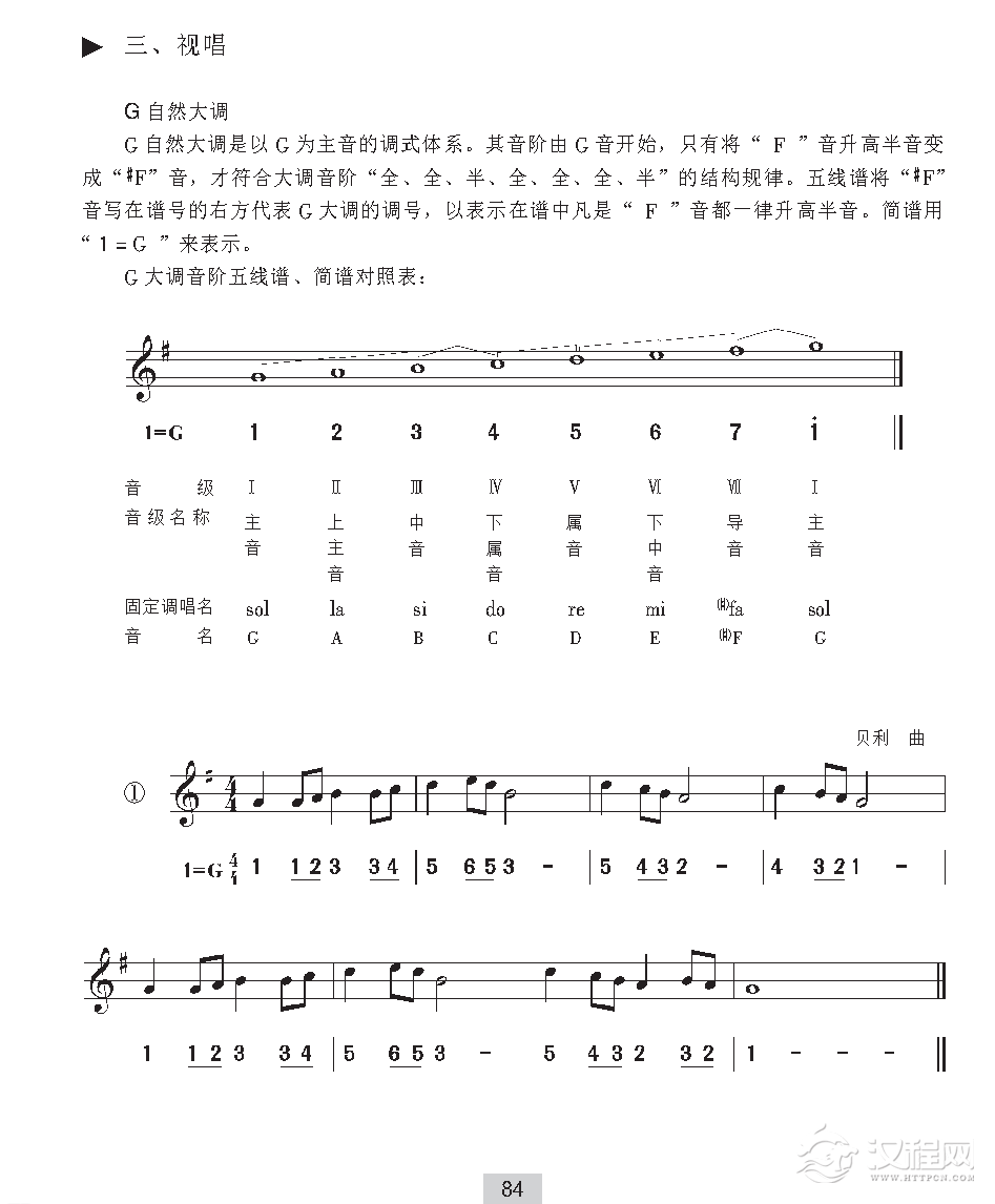 《视唱》G自然大调