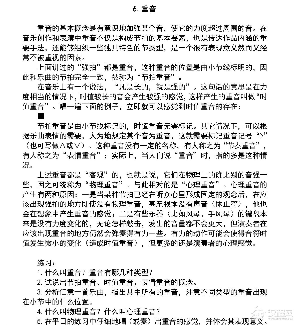 节奏和节拍《重音》中小学音乐知识