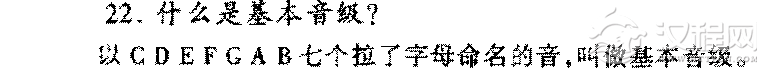 基本音级