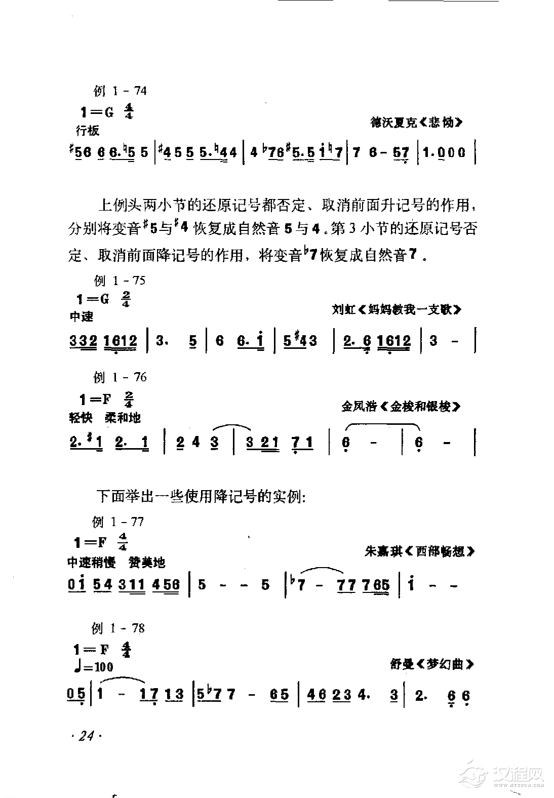 音符《临时记号》