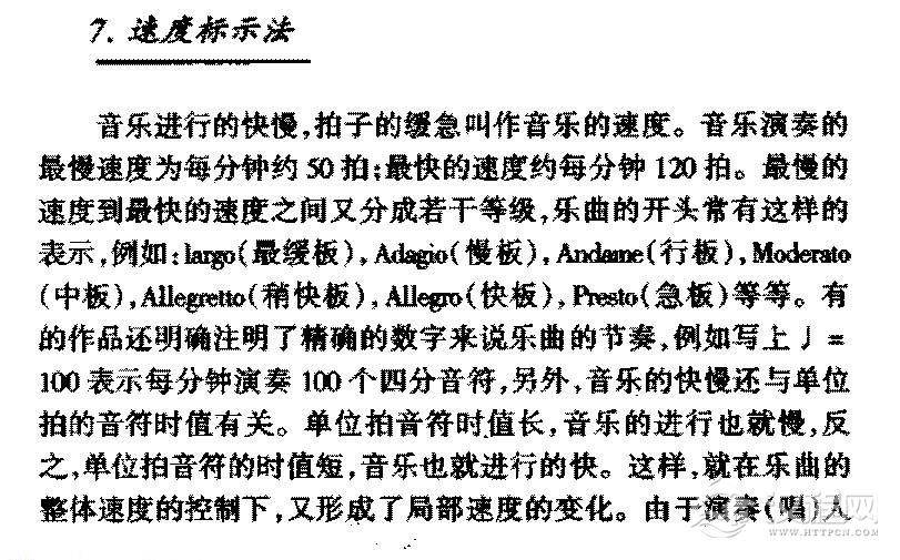基本乐理知识《速度标示法》