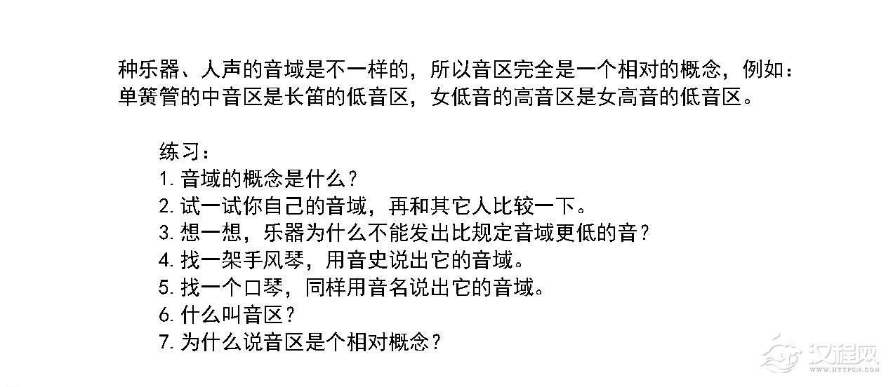 音《音域和音区》中小学音乐知识
