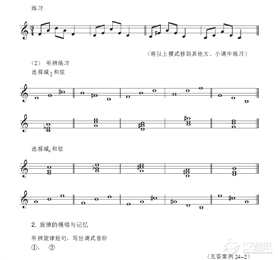 《音高训练》减四六和弦与旋律的模唱与记忆