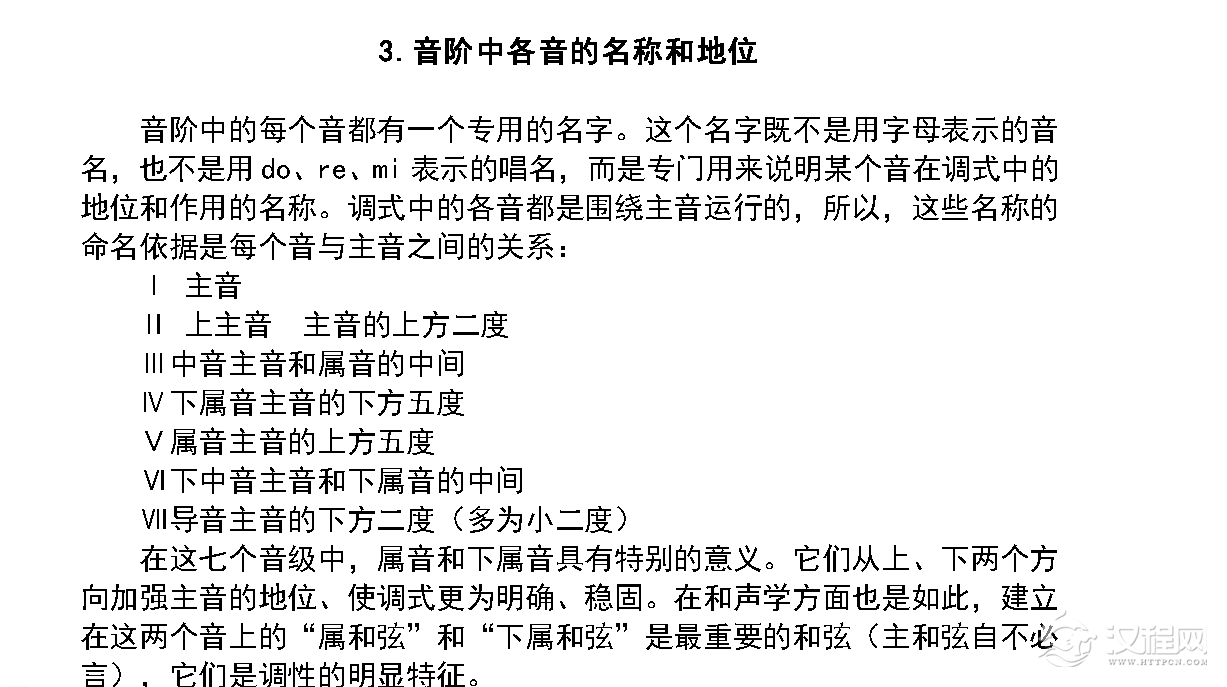 调和调式《音阶中各音的名称和地位》中小学音乐知识