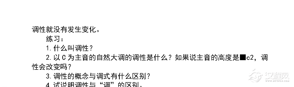 调和调式《调性》中小学音乐知识