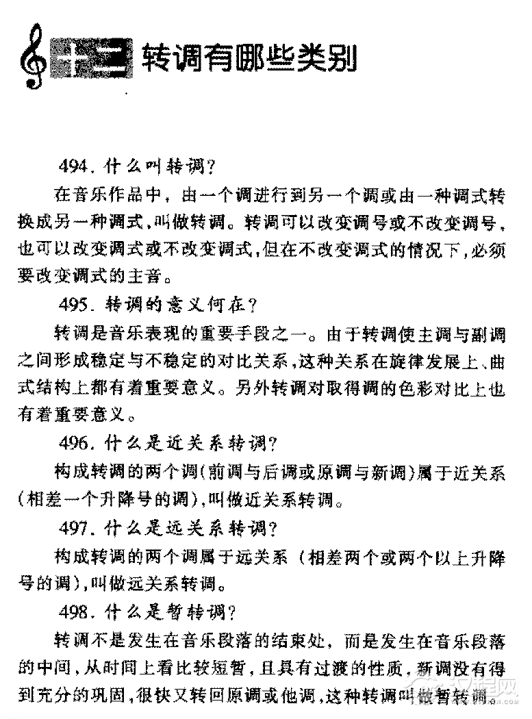 转调有哪些类别？关于转调知识解答