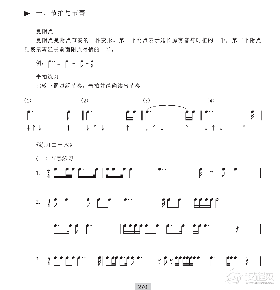 《节拍与节奏》复附点