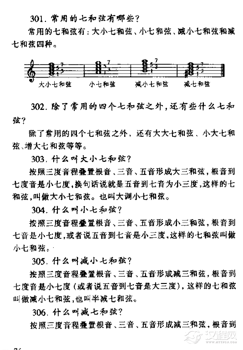 和弦常见问题解答
