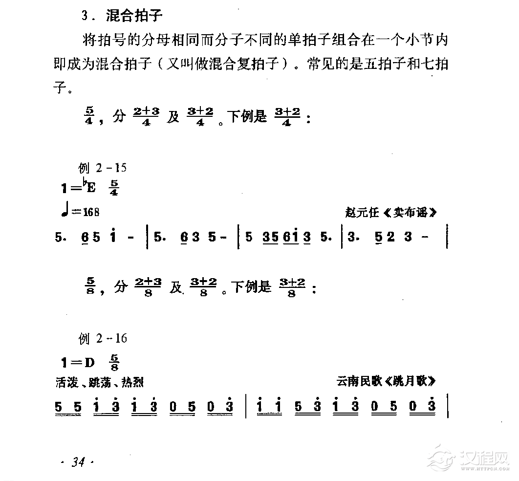 节拍与拍子《混合拍子》