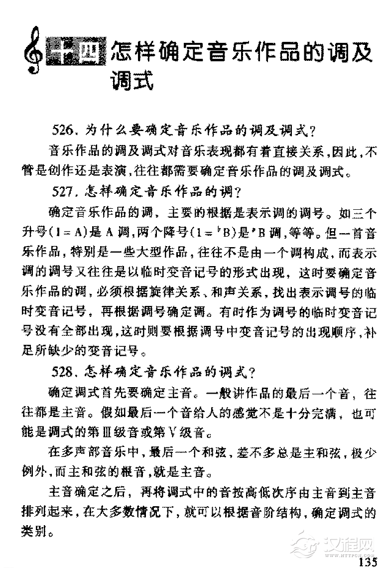 音乐作品调及调式常见问题大全