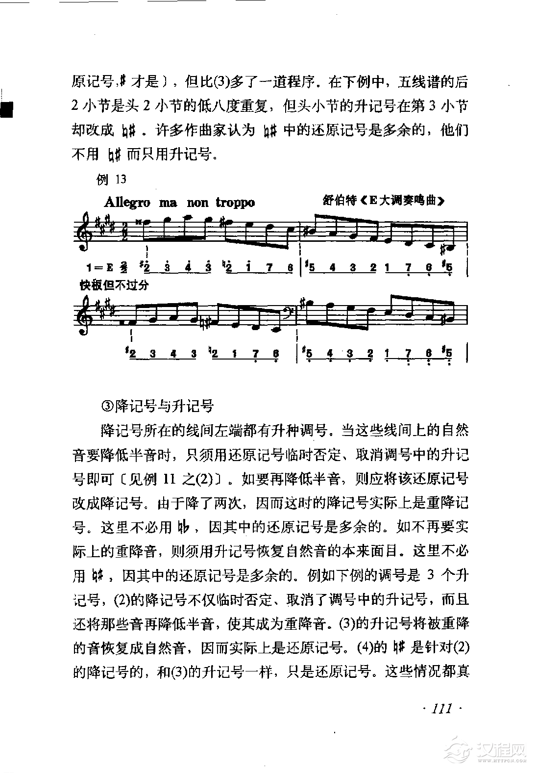 临时记号《升种调号与临时记号》