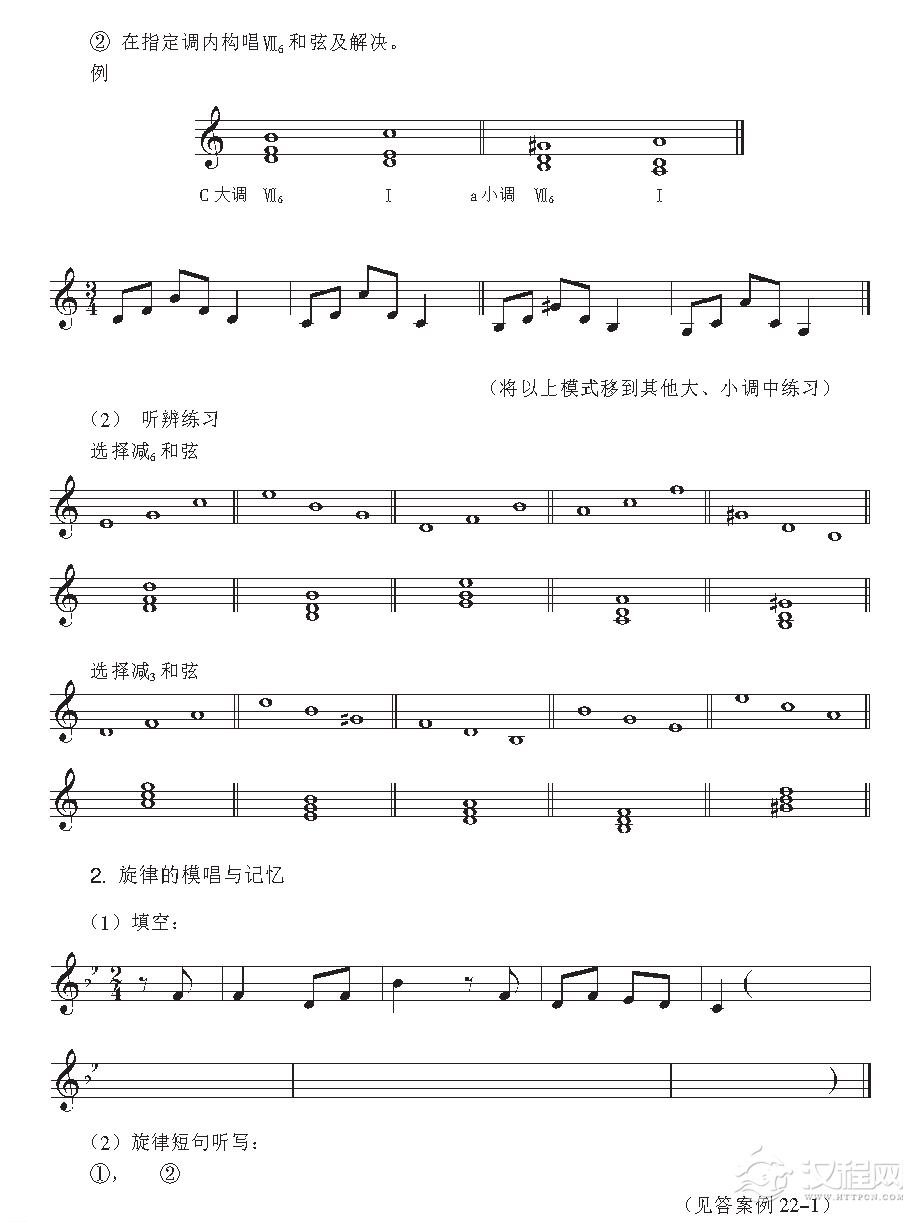 《音高训练》减六和弦与旋律的模唱与记忆