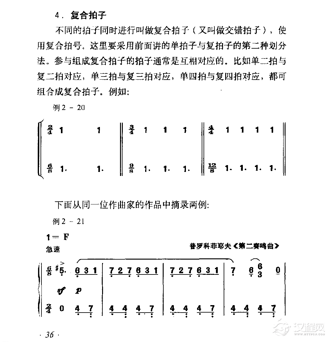 节拍与拍子《复合拍子》