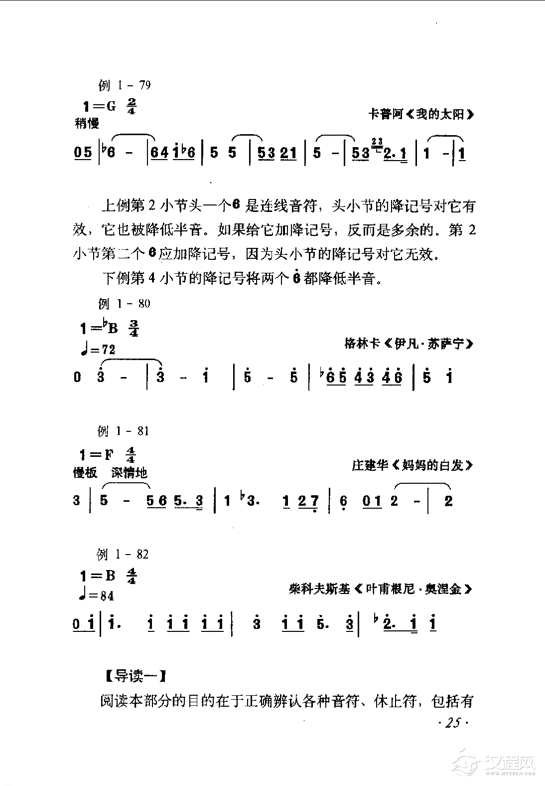 音符《临时记号》