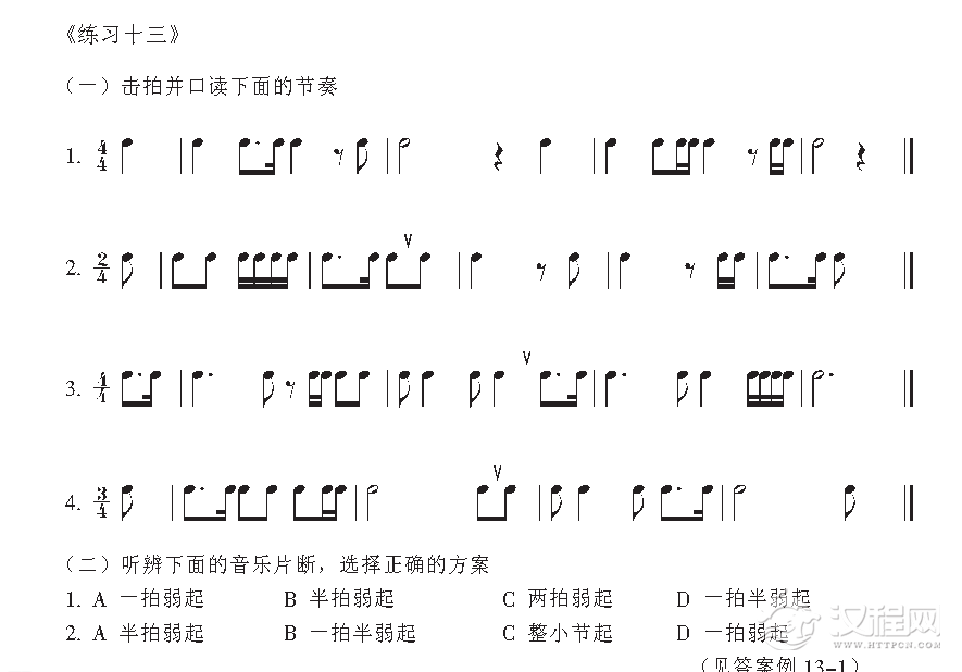 《节拍与节奏》弱起小节