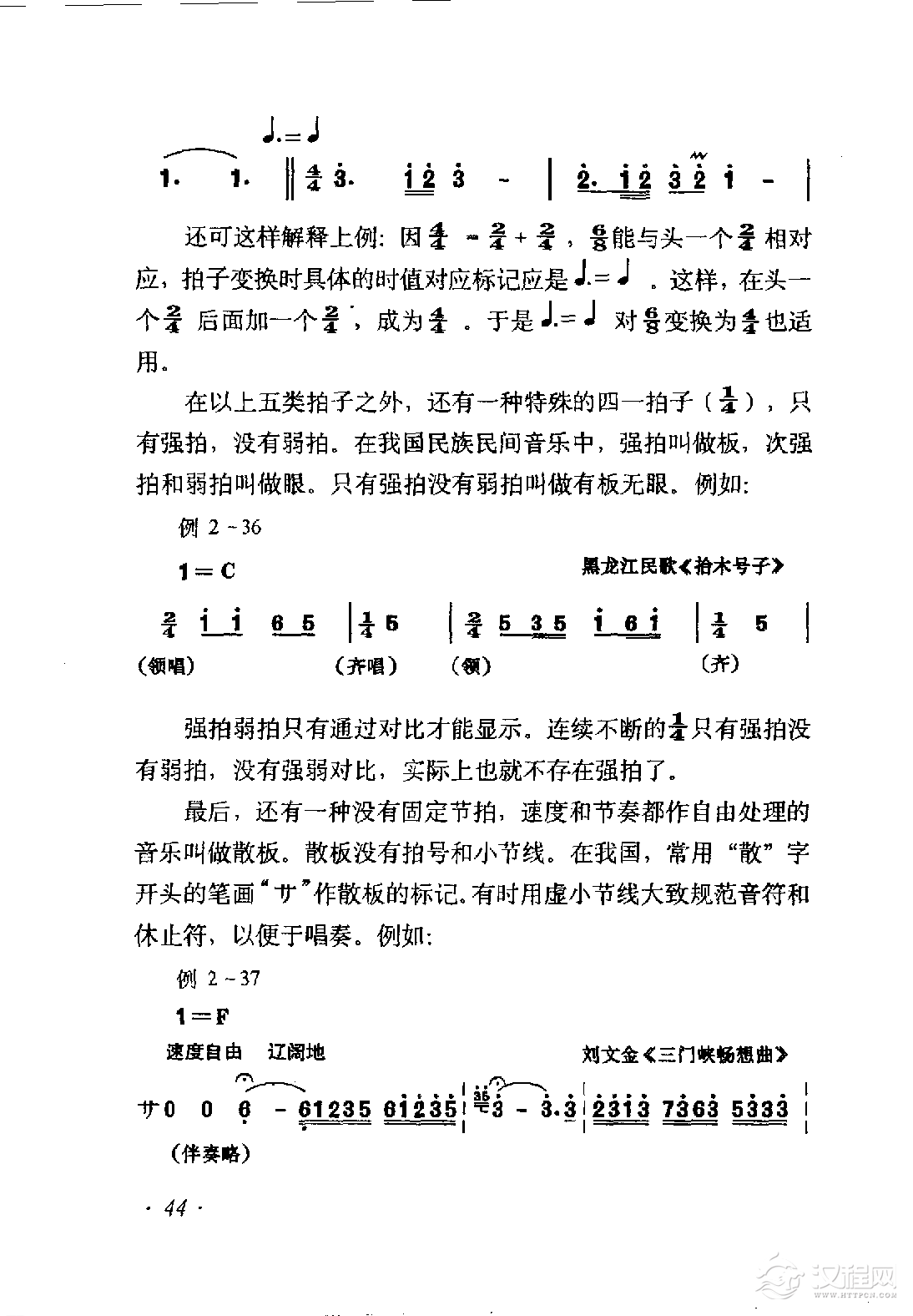 节拍与拍子《变换拍子》