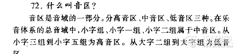 什么叫音区？