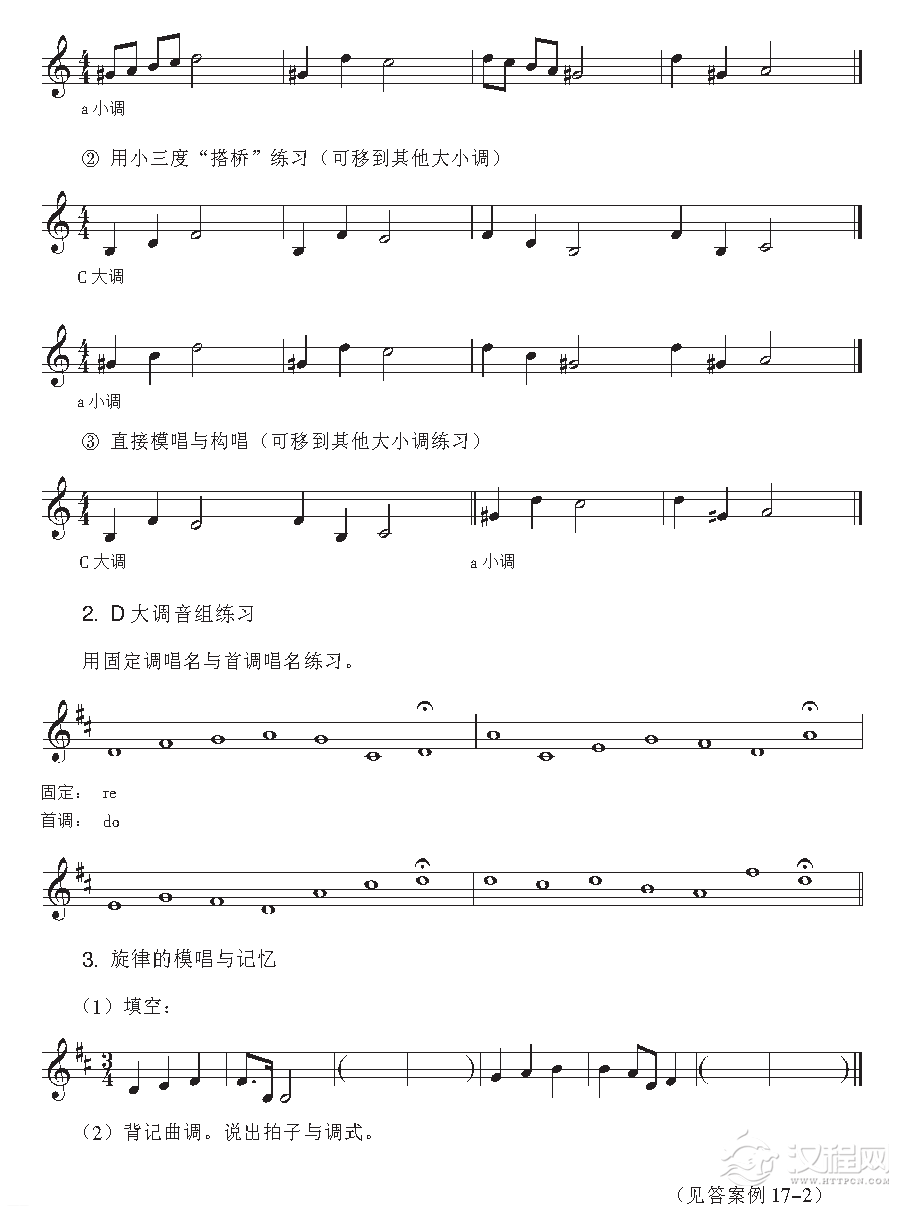 《音高训练》D大调音组练习