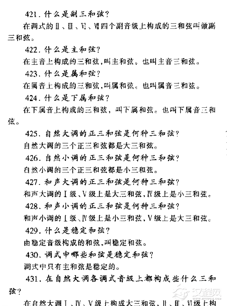 调式中的音程及和弦知识